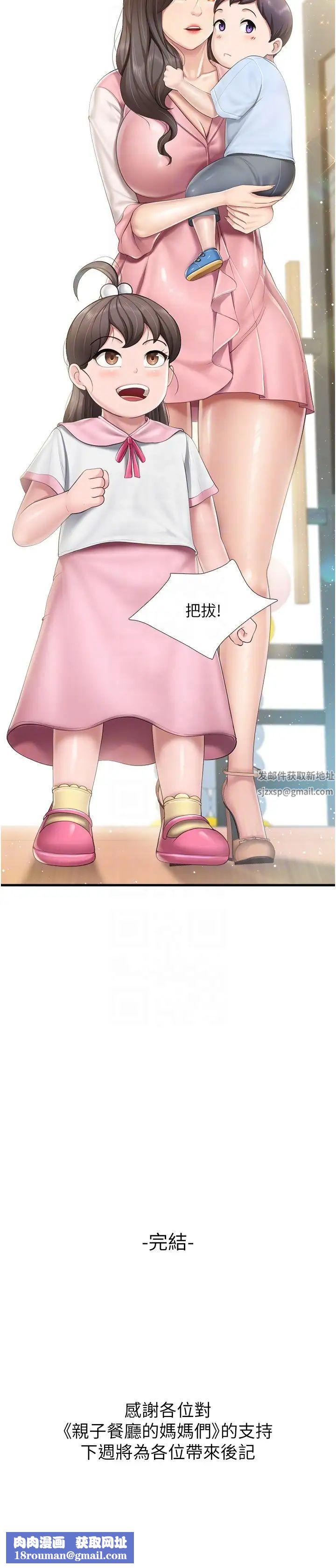 亲子餐厅的妈妈们第105话最终话-在亲子餐厅迈向新人生