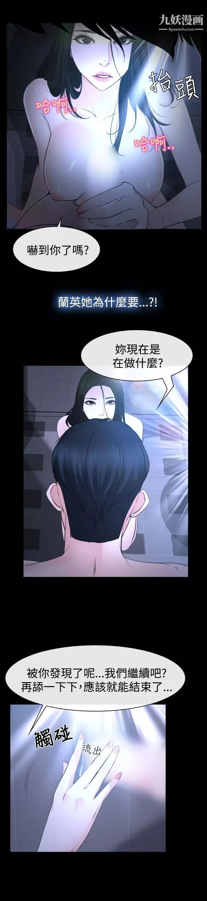 猜不透的心第21話