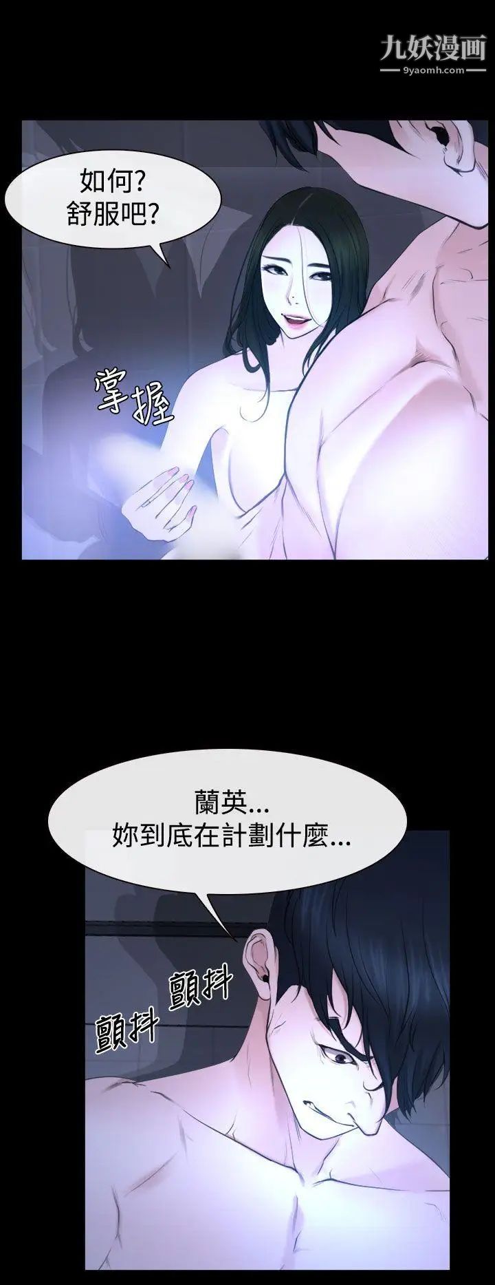 猜不透的心第21话