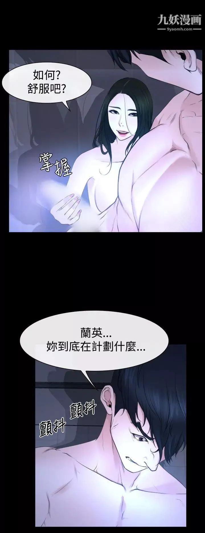 猜不透的心第21話