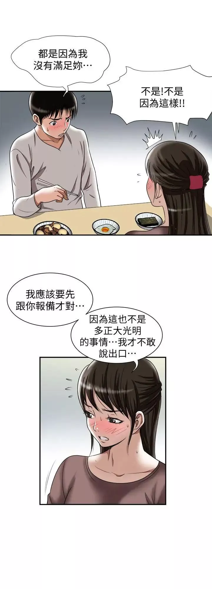 別人的老婆第27話-鄰居無恥的提議