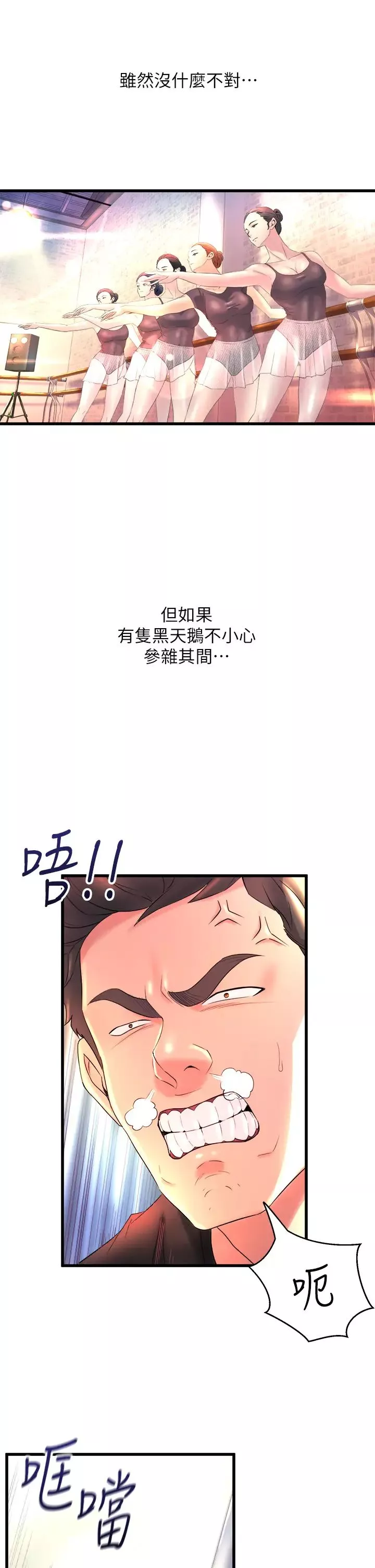 舞蹈系學姊們第1話-舞蹈系唯一帶把的