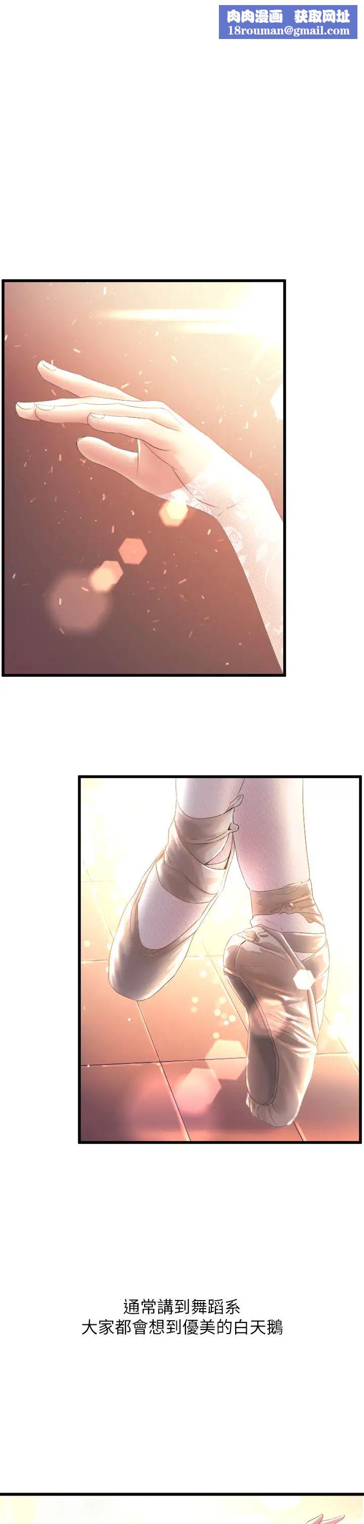 舞蹈系学姊们第1话-舞蹈系唯一带把的