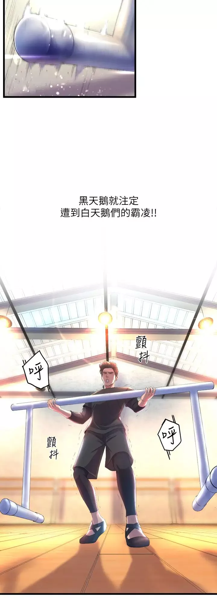 舞蹈系学姊们-第1话-舞蹈系唯一带把的 - 图片 4