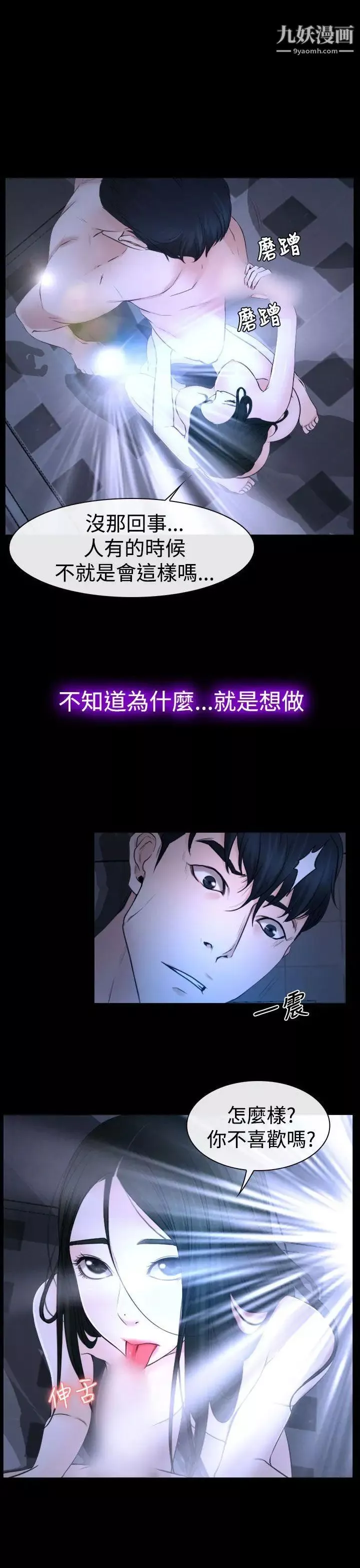 猜不透的心第21話