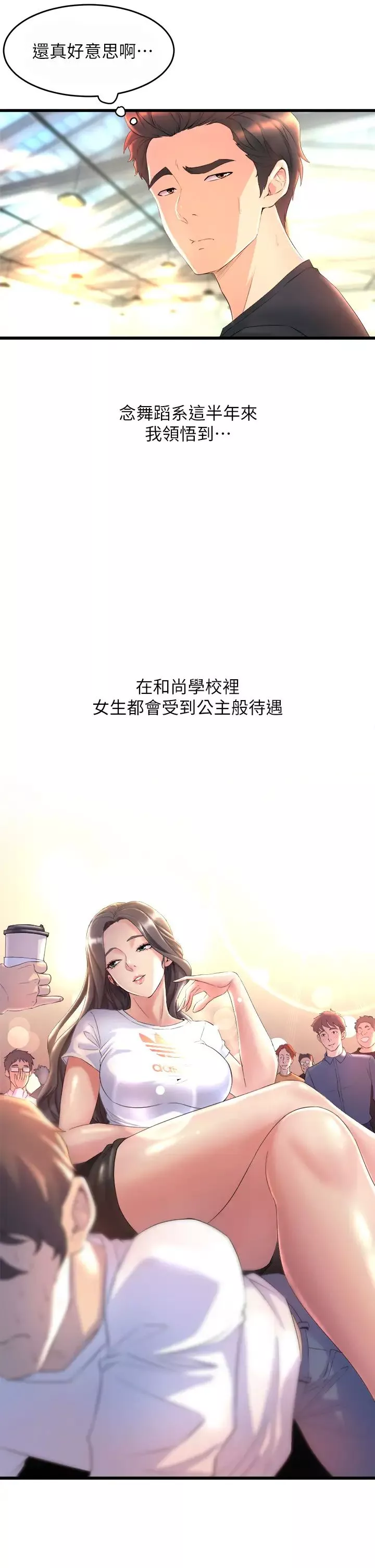 舞蹈系學姊們第1話-舞蹈系唯一帶把的