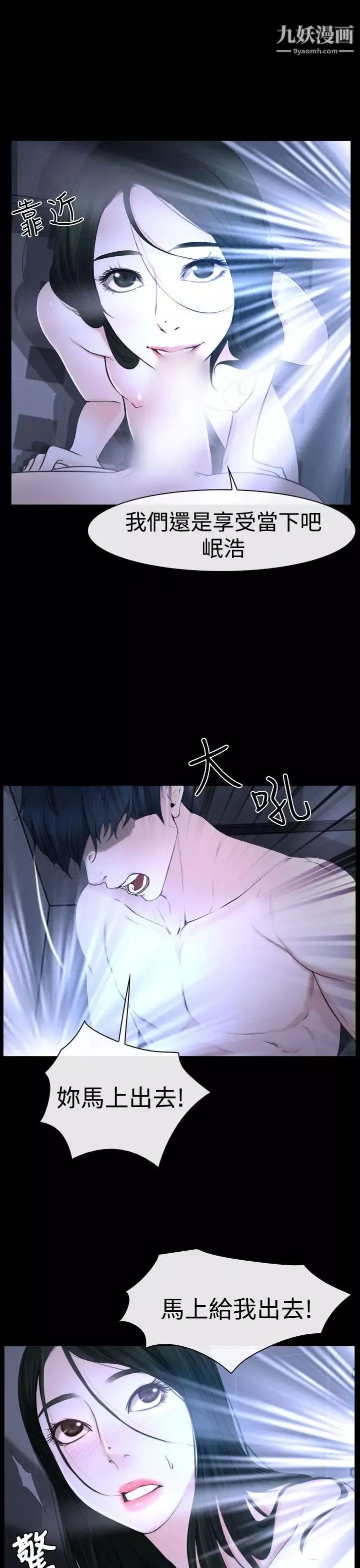 猜不透的心-第21话 - 图片 11