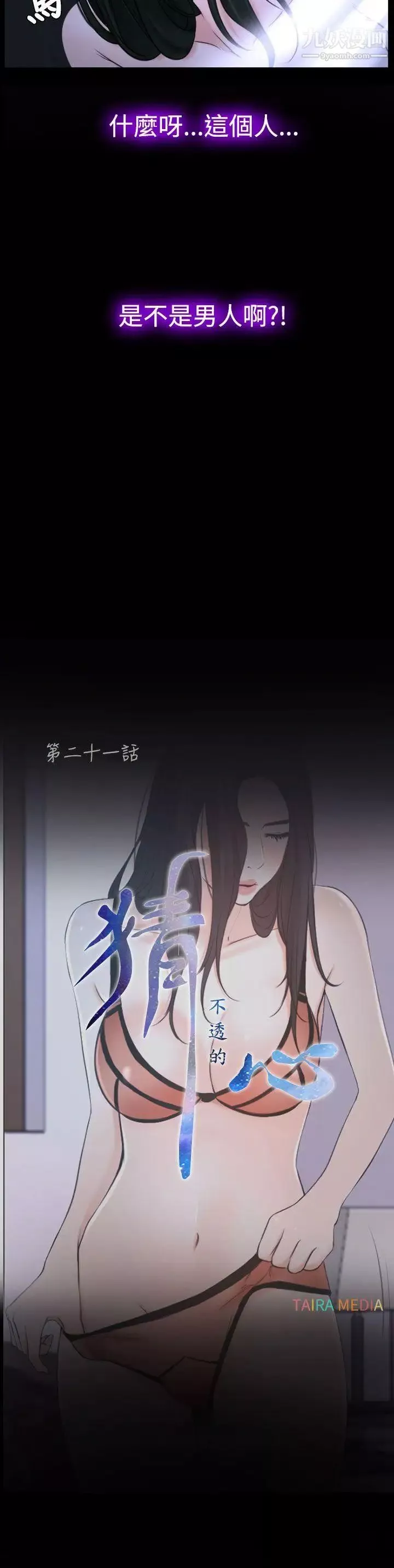 猜不透的心-第21话 - 图片 12