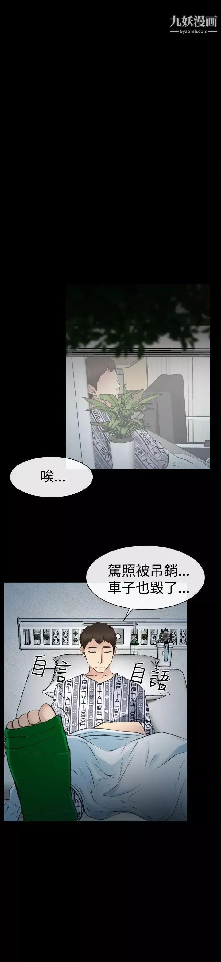猜不透的心第21話