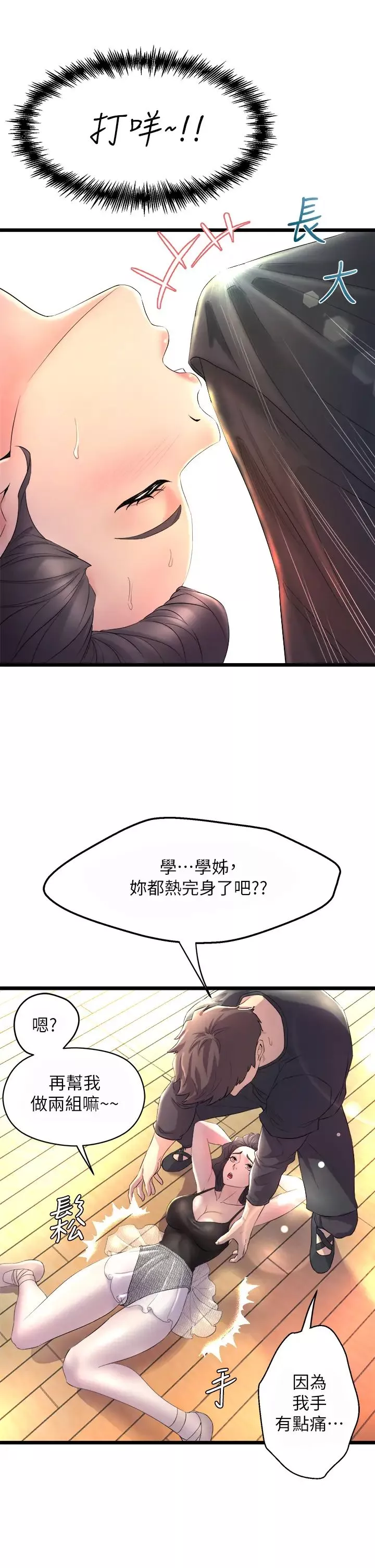 舞蹈系学姊们-第1话-舞蹈系唯一带把的 - 图片 21