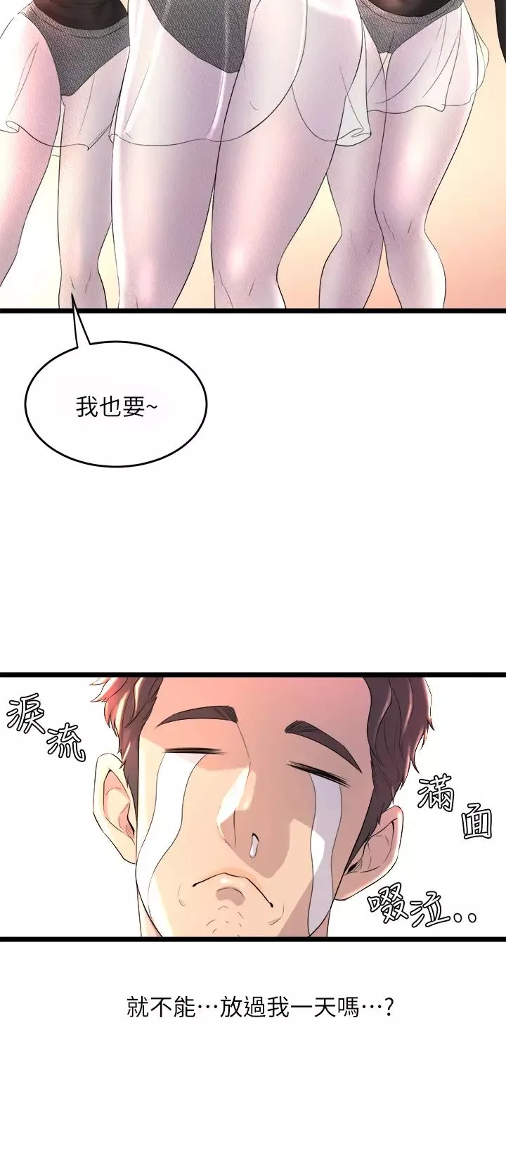 舞蹈系学姊们-第1话-舞蹈系唯一带把的 - 图片 24
