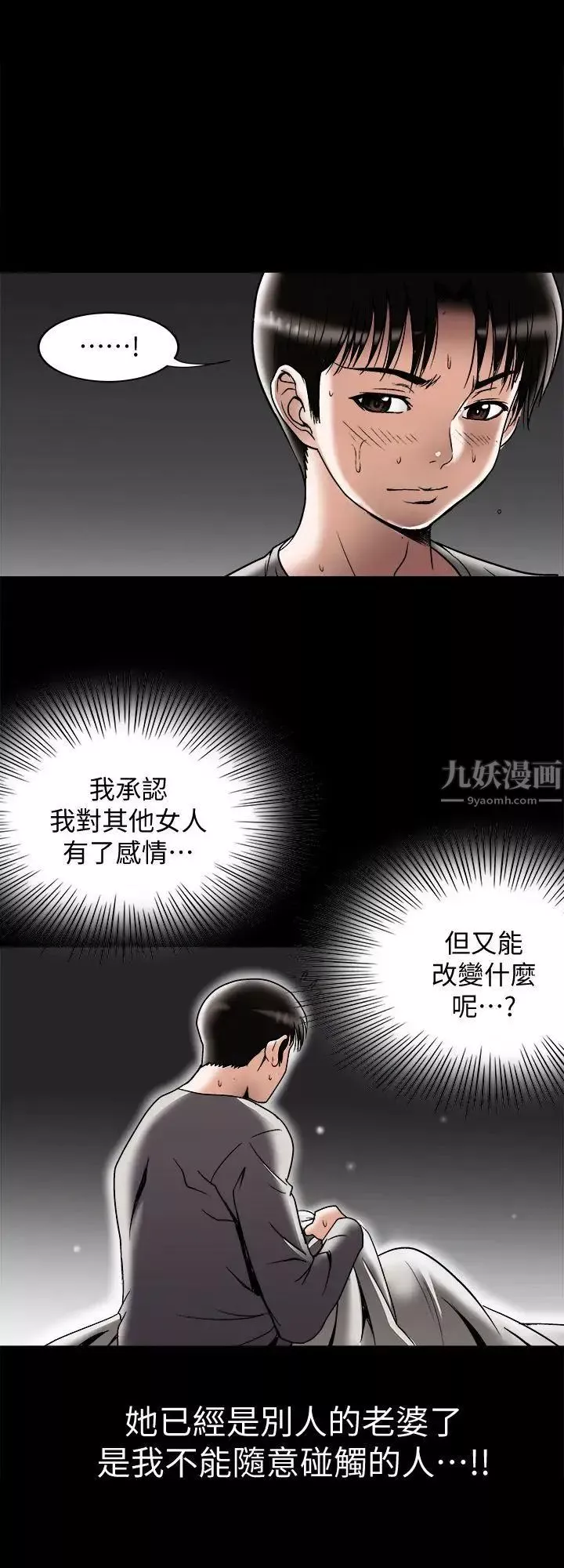 別人的老婆第28話-比老婆更讓我在意的女人
