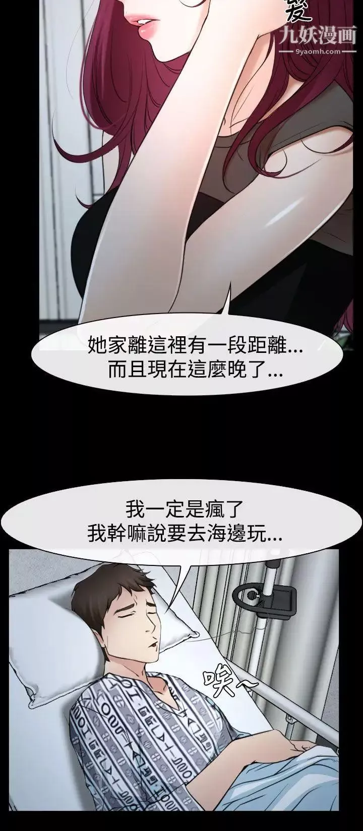 猜不透的心第21話