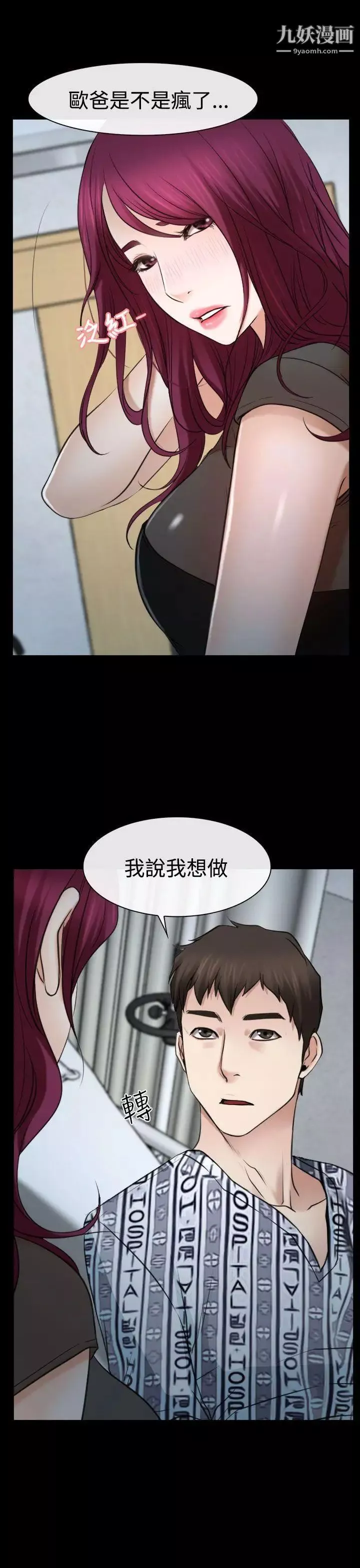 猜不透的心-第21话 - 图片 21