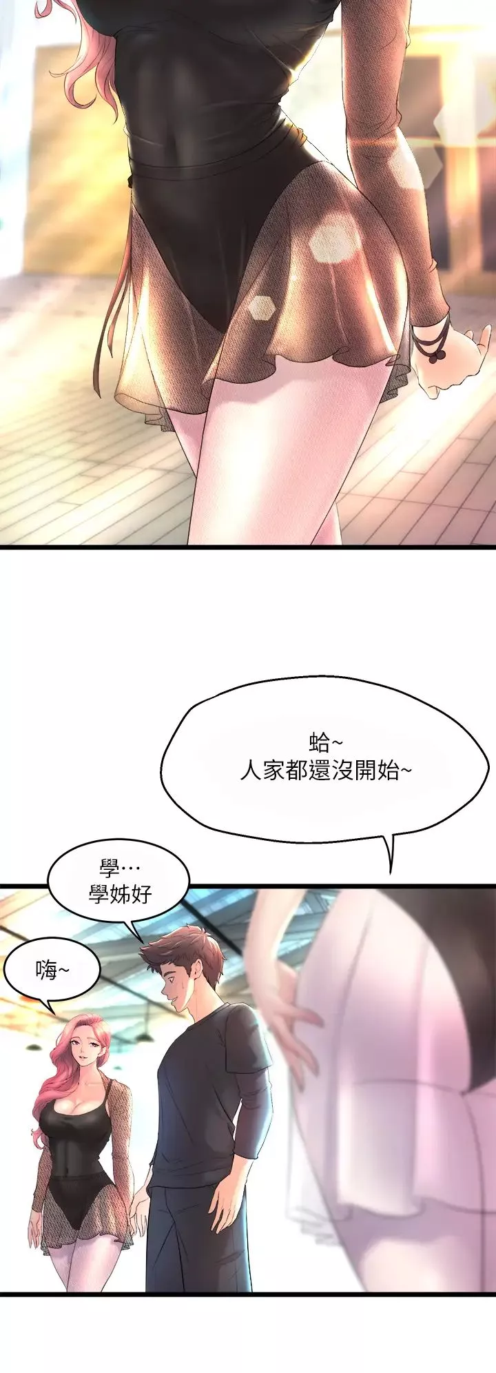 舞蹈系学姊们-第1话-舞蹈系唯一带把的 - 图片 26