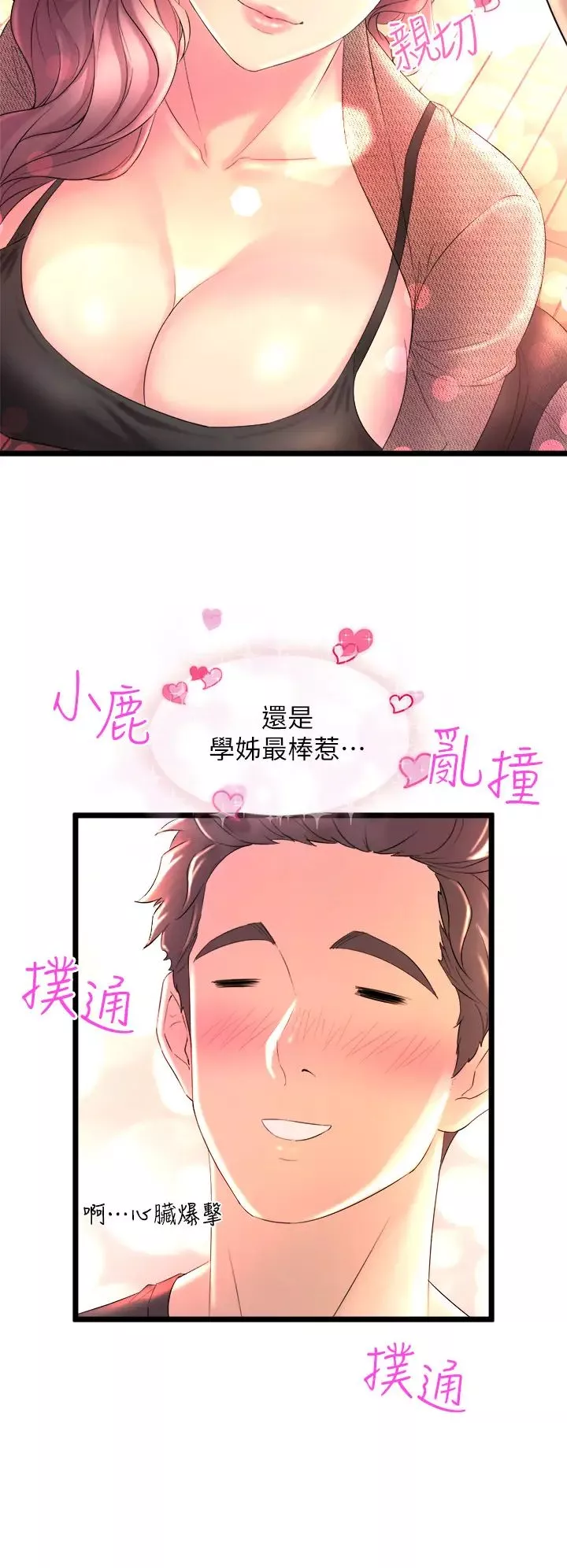 舞蹈系学姊们-第1话-舞蹈系唯一带把的 - 图片 28
