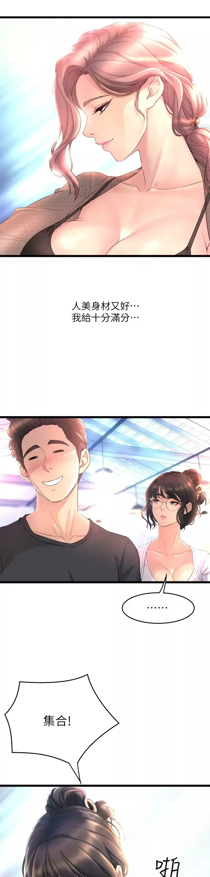 舞蹈系学姊们-第1话-舞蹈系唯一带把的 - 图片 31