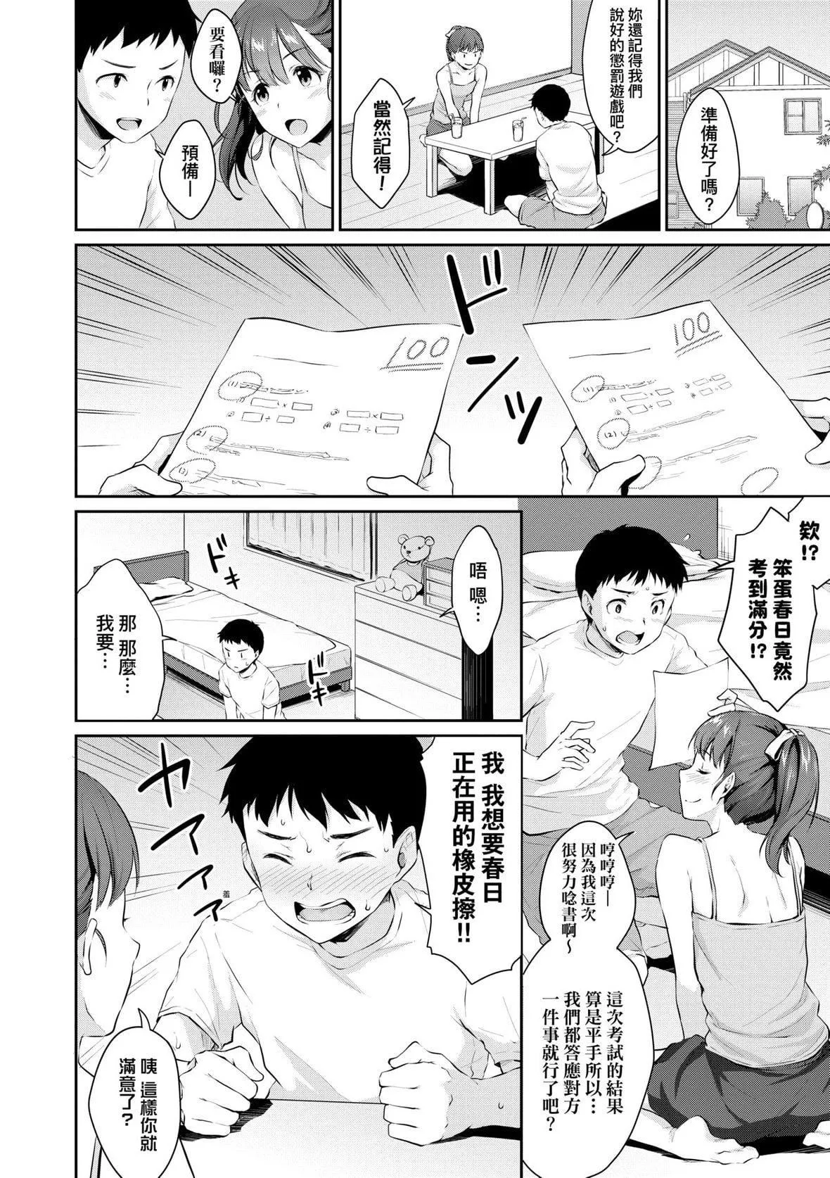 [メガねぃ]思春期のお勉强｜思春期的性学习[中国翻訳][DL版]-[メガねぃ]思春期のお勉强｜思春期的性学习[中国翻訳][DL版] - 图片 15