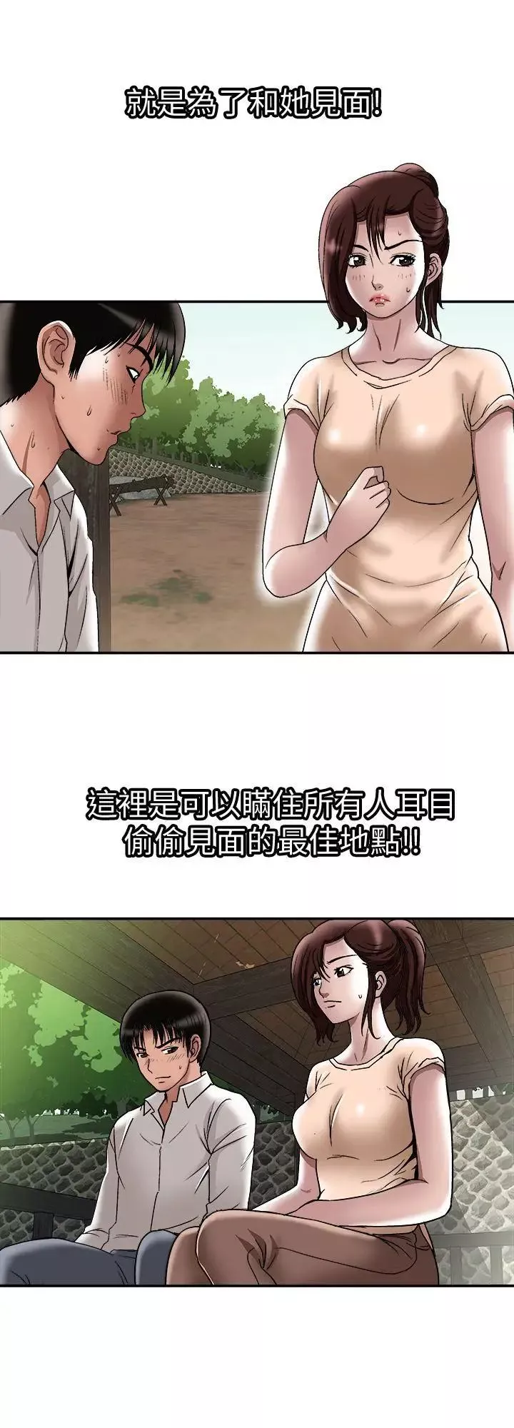 別人的老婆第28話-比老婆更讓我在意的女人