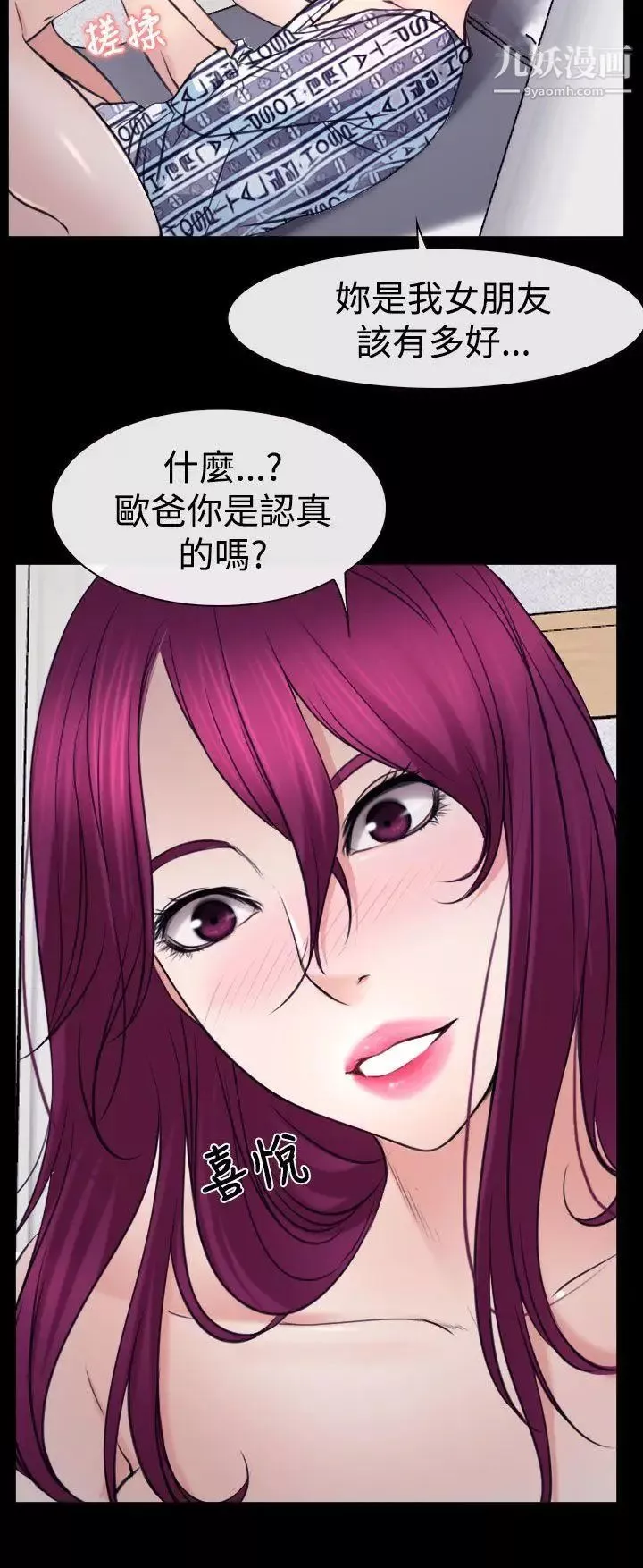 猜不透的心-第21话 - 图片 28