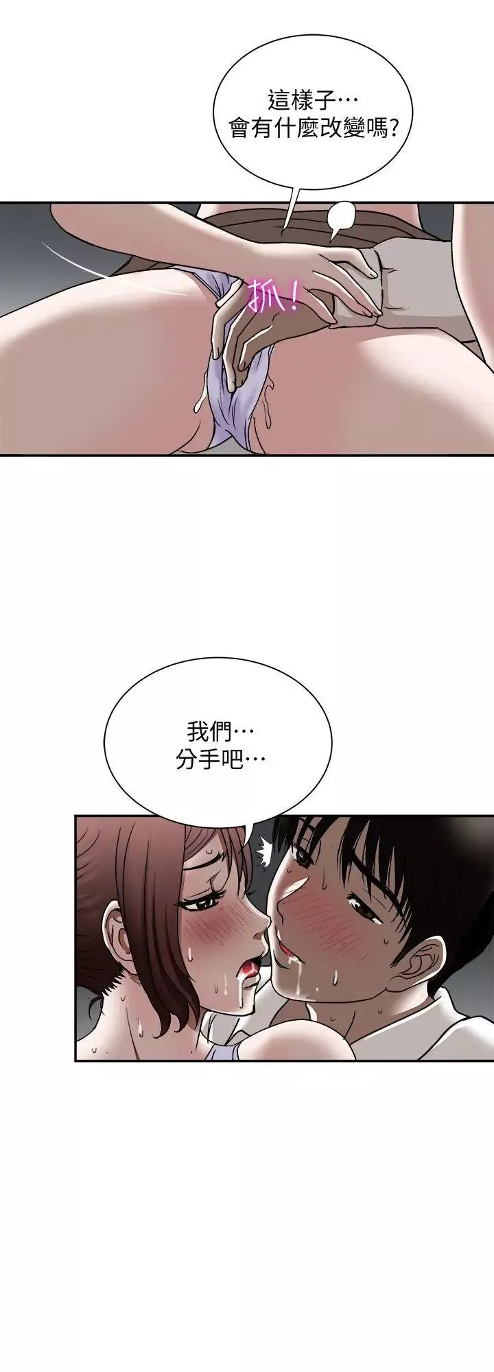 别人的老婆-第28话-比老婆更让我在意的女人 - 图片 18