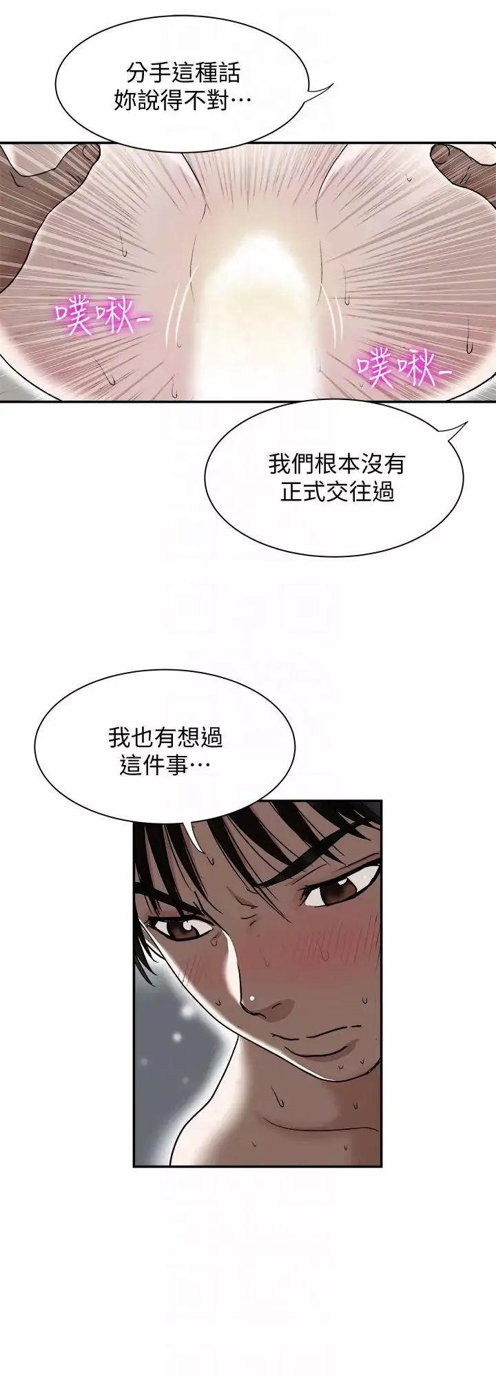 别人的老婆-第28话-比老婆更让我在意的女人 - 图片 19