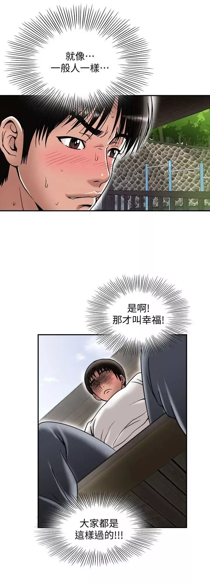 別人的老婆第28話-比老婆更讓我在意的女人