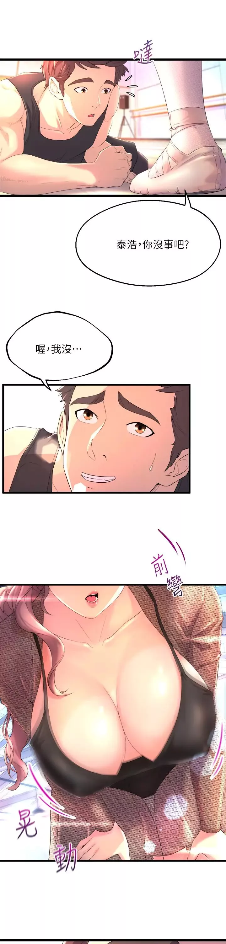 舞蹈系學姊們第1話-舞蹈系唯一帶把的