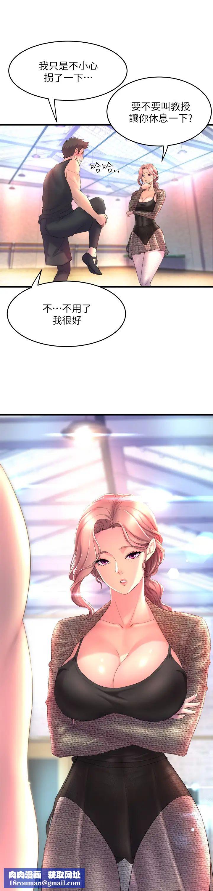 舞蹈系学姊们第1话-舞蹈系唯一带把的