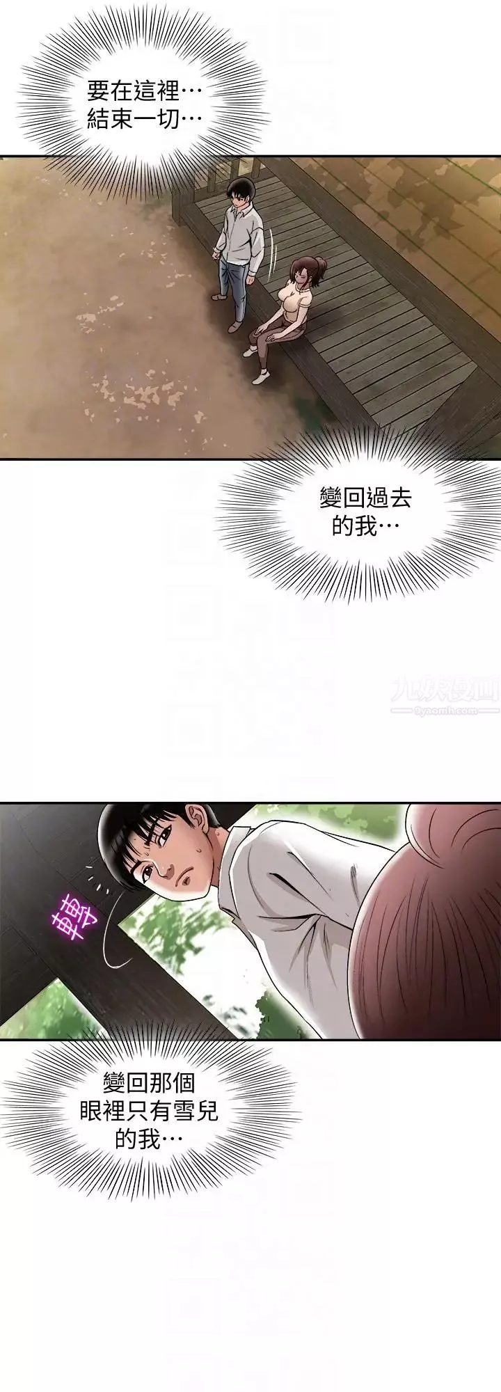 别人的老婆-第28话-比老婆更让我在意的女人 - 图片 25