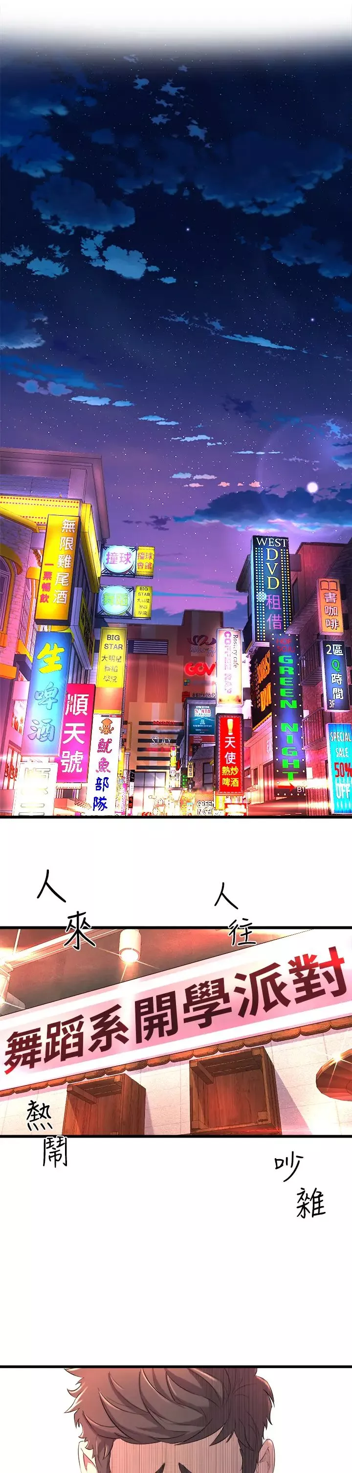 舞蹈系學姊們第1話-舞蹈系唯一帶把的