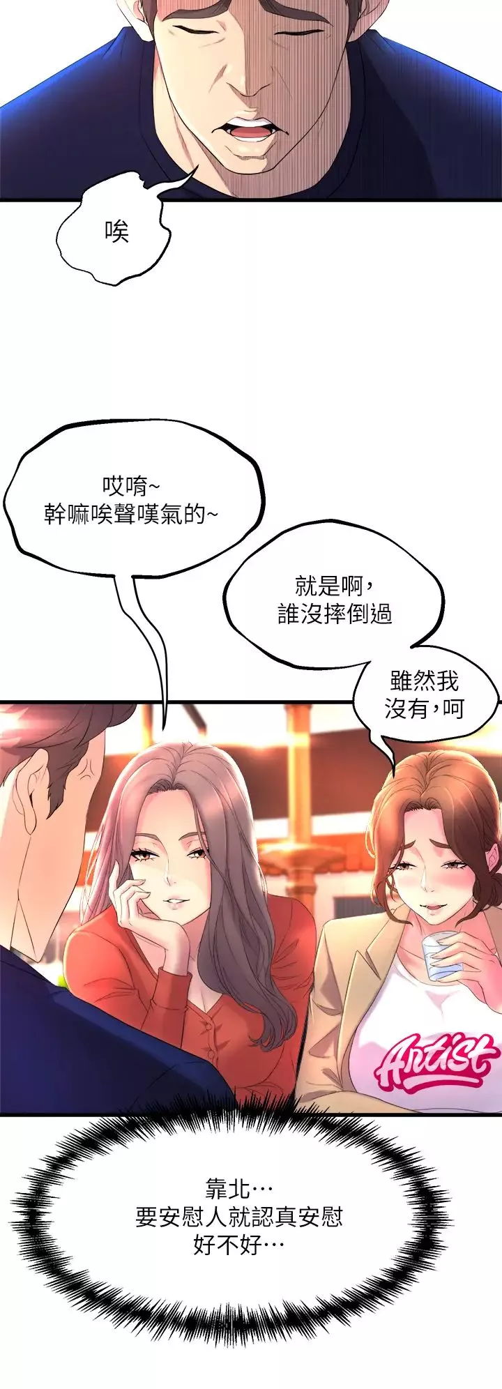 舞蹈系學姊們第1話-舞蹈系唯一帶把的