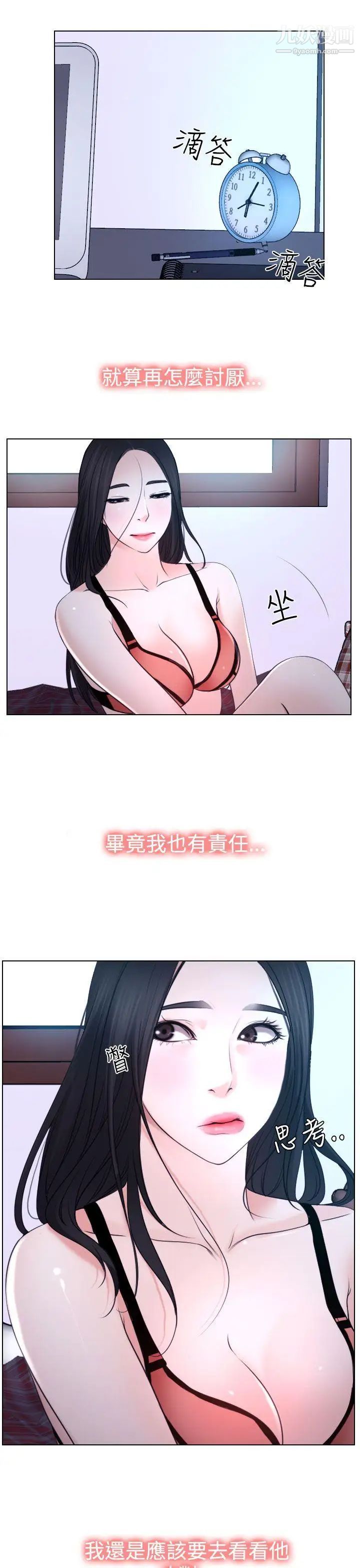 猜不透的心第21话