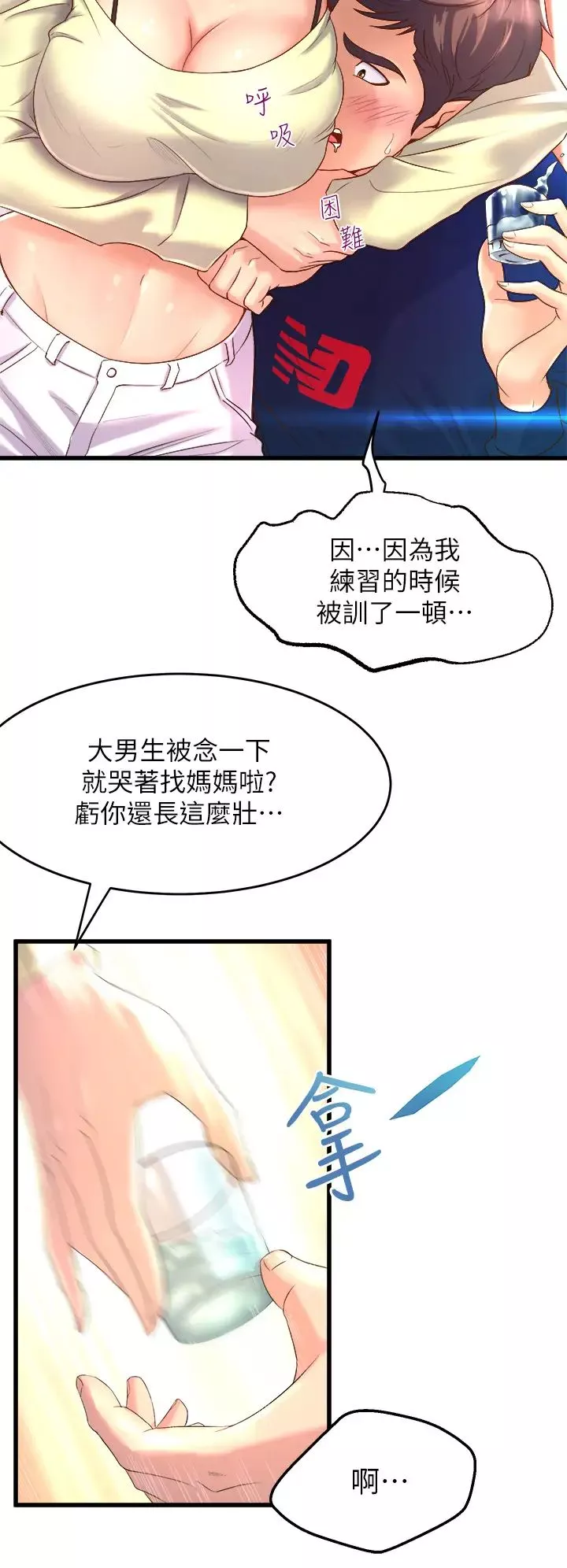 舞蹈系学姊们-第1话-舞蹈系唯一带把的 - 图片 50
