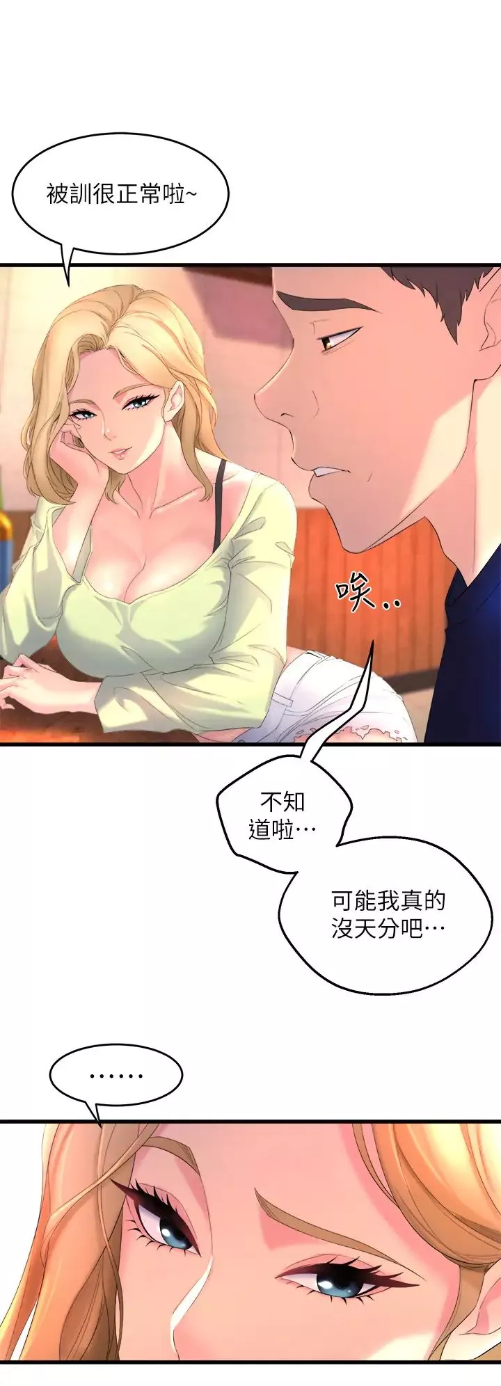 舞蹈系学姊们-第1话-舞蹈系唯一带把的 - 图片 52