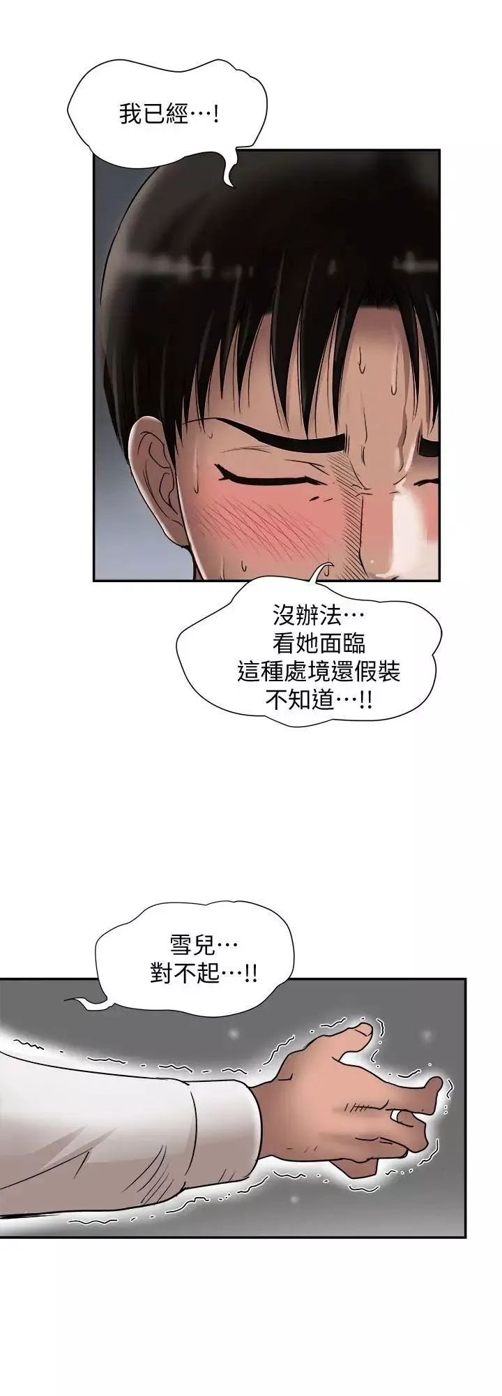 別人的老婆第29話-四下無人的野外