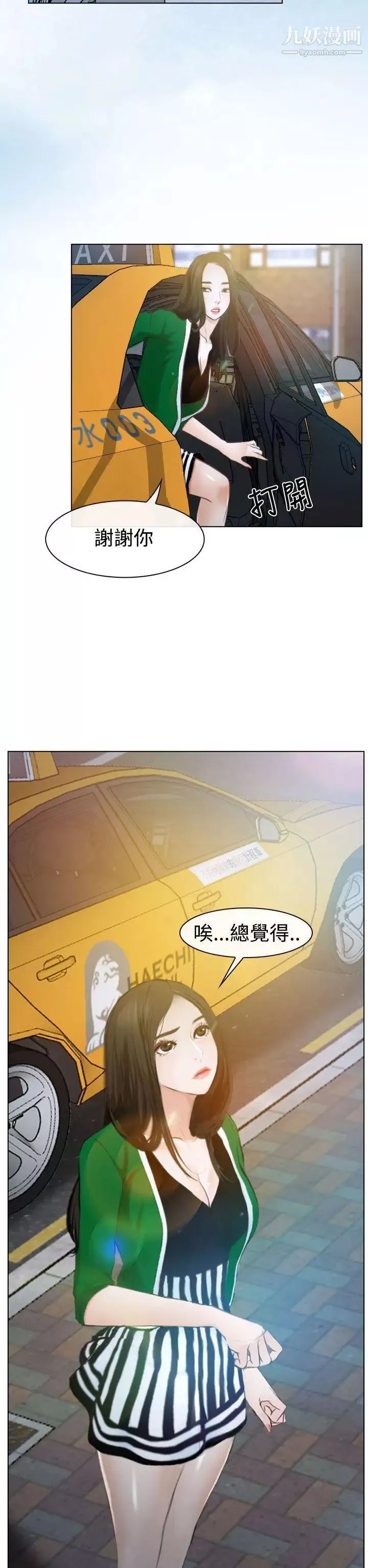 猜不透的心第22話