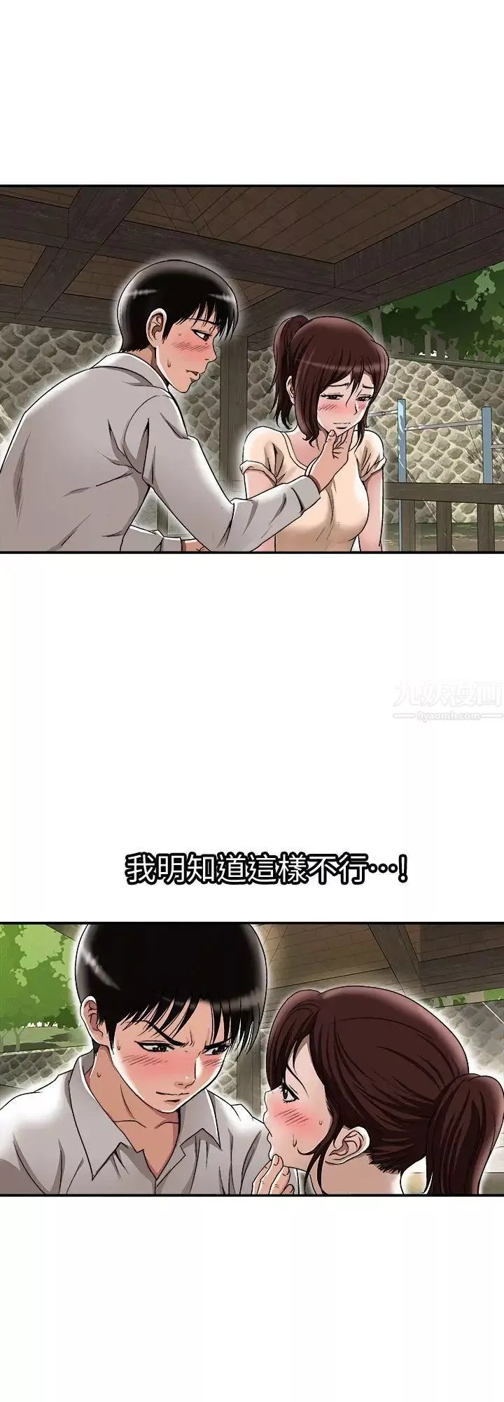 别人的老婆-第29话-四下无人的野外 - 图片 3