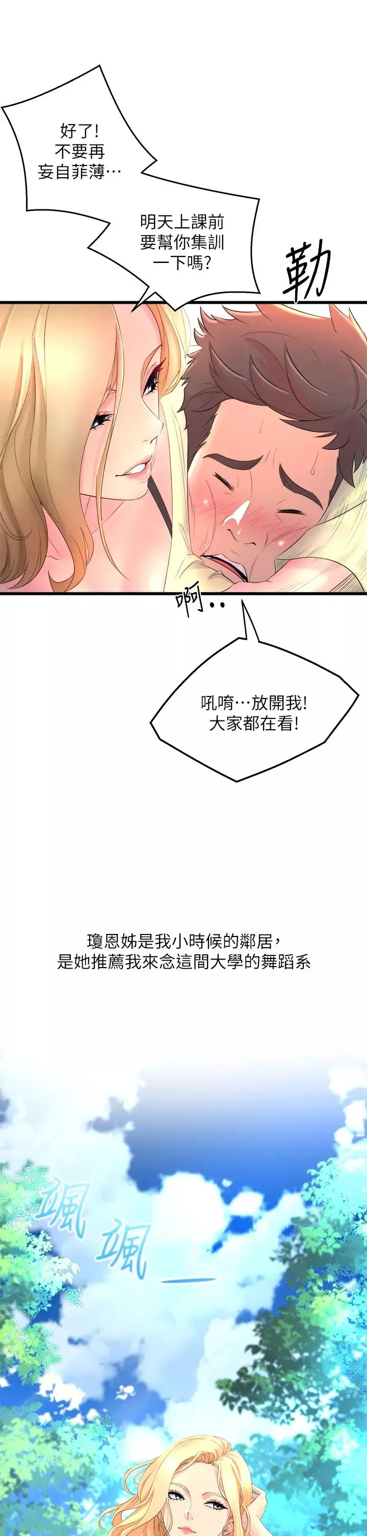 舞蹈系學姊們第1話-舞蹈系唯一帶把的