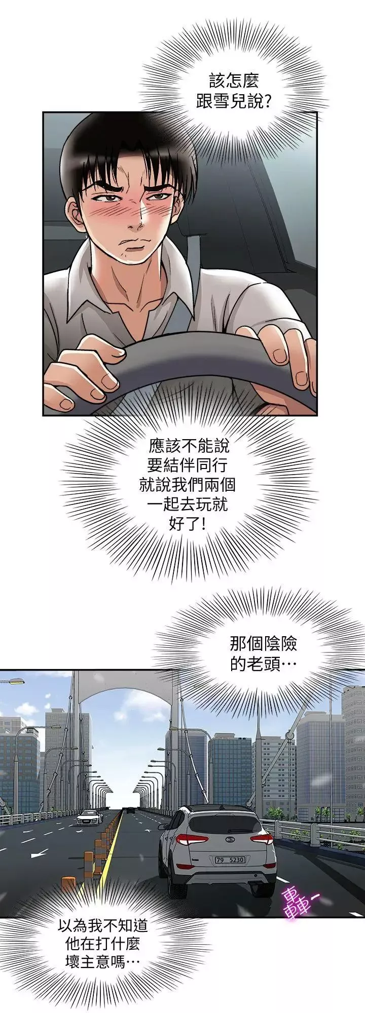 别人的老婆-第29话-四下无人的野外 - 图片 12