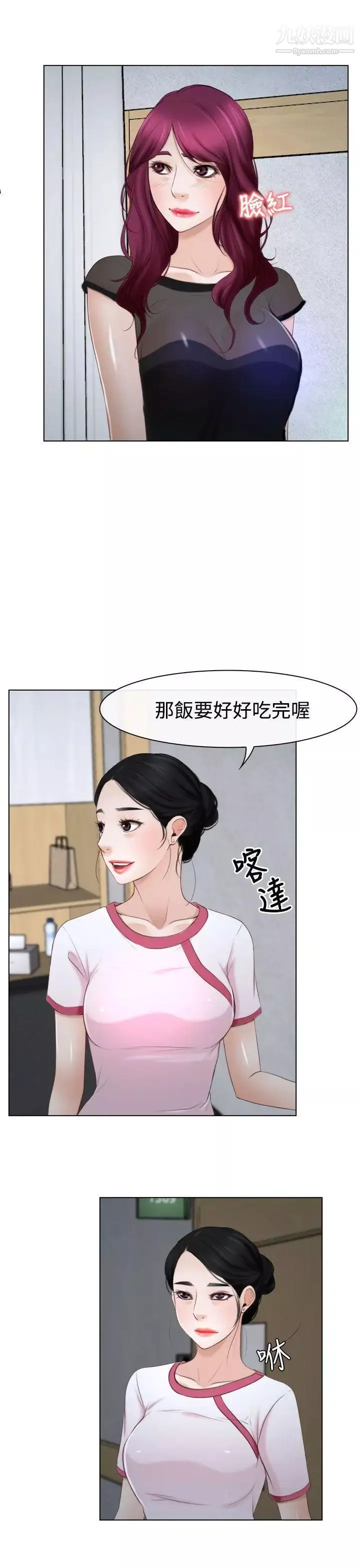 猜不透的心-第22话 - 图片 12