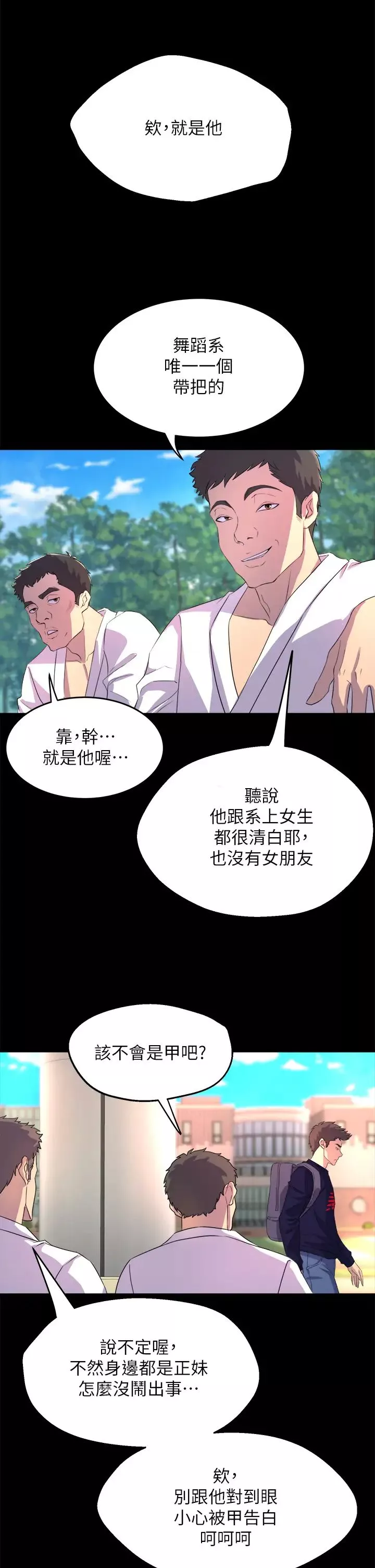 舞蹈系学姊们-第1话-舞蹈系唯一带把的 - 图片 69