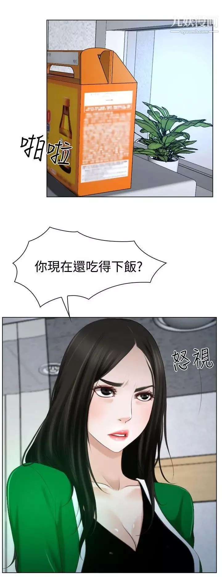 猜不透的心-第22话 - 图片 15