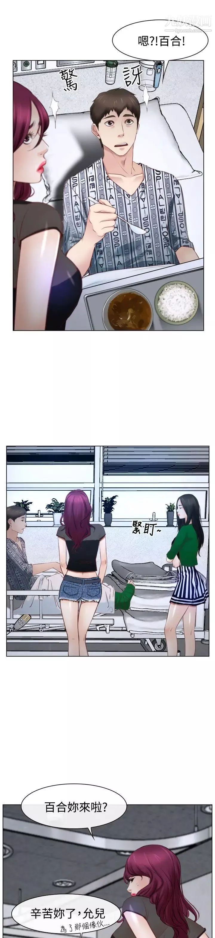 猜不透的心第22話