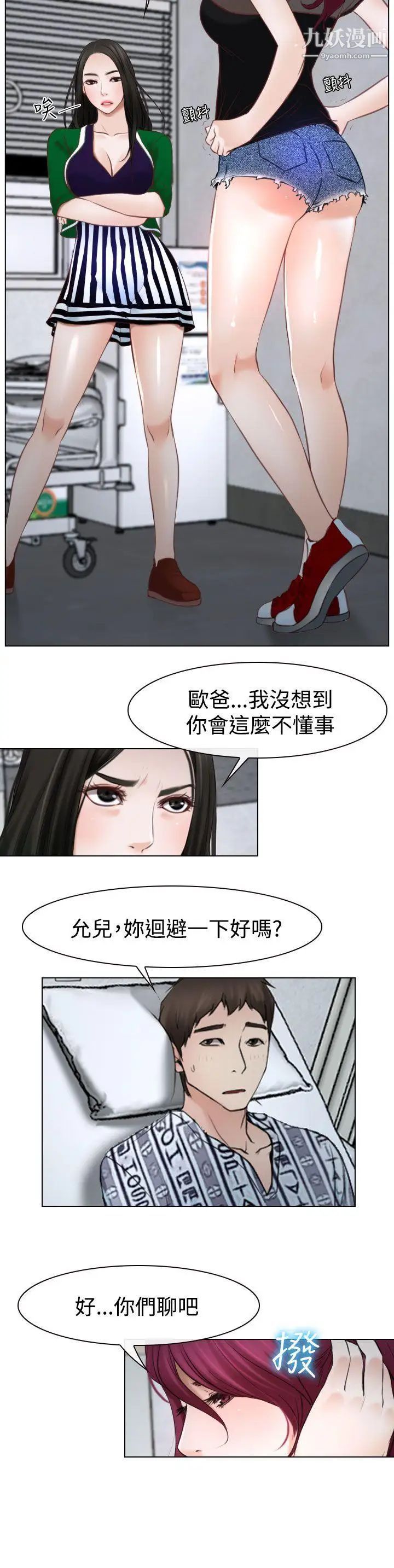 猜不透的心第22话