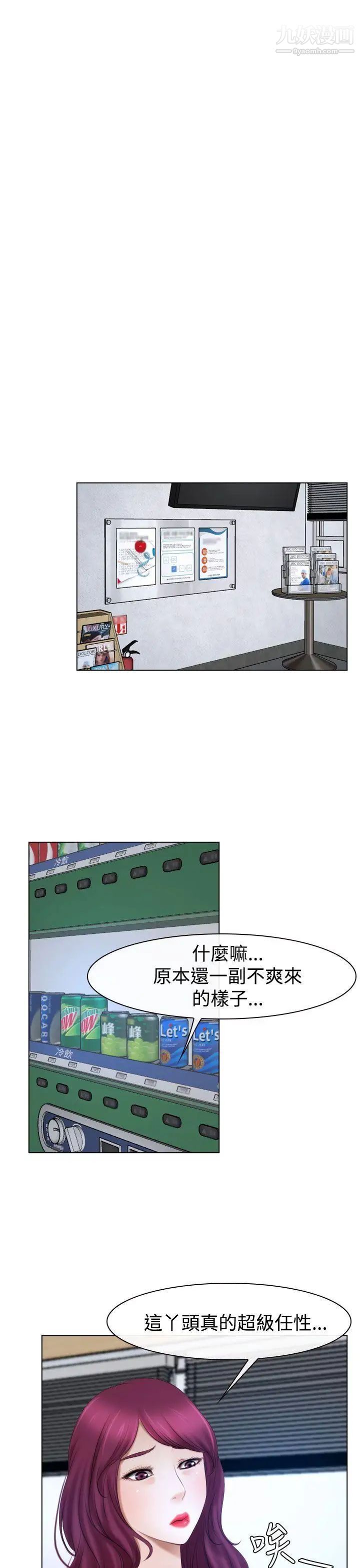 猜不透的心第22话