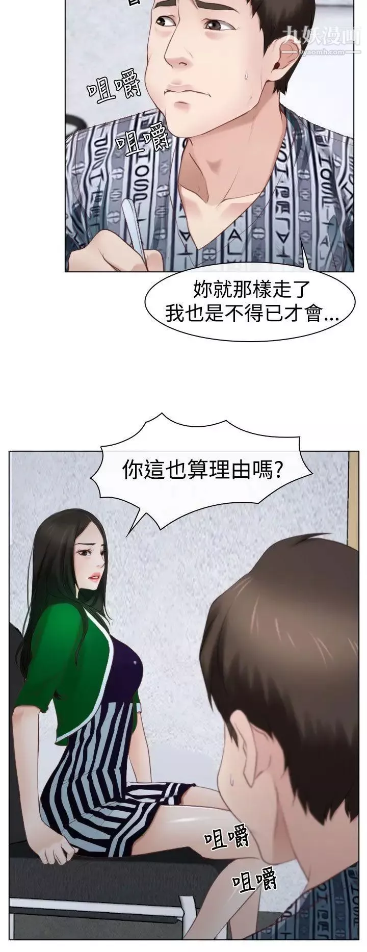 猜不透的心-第22话 - 图片 22