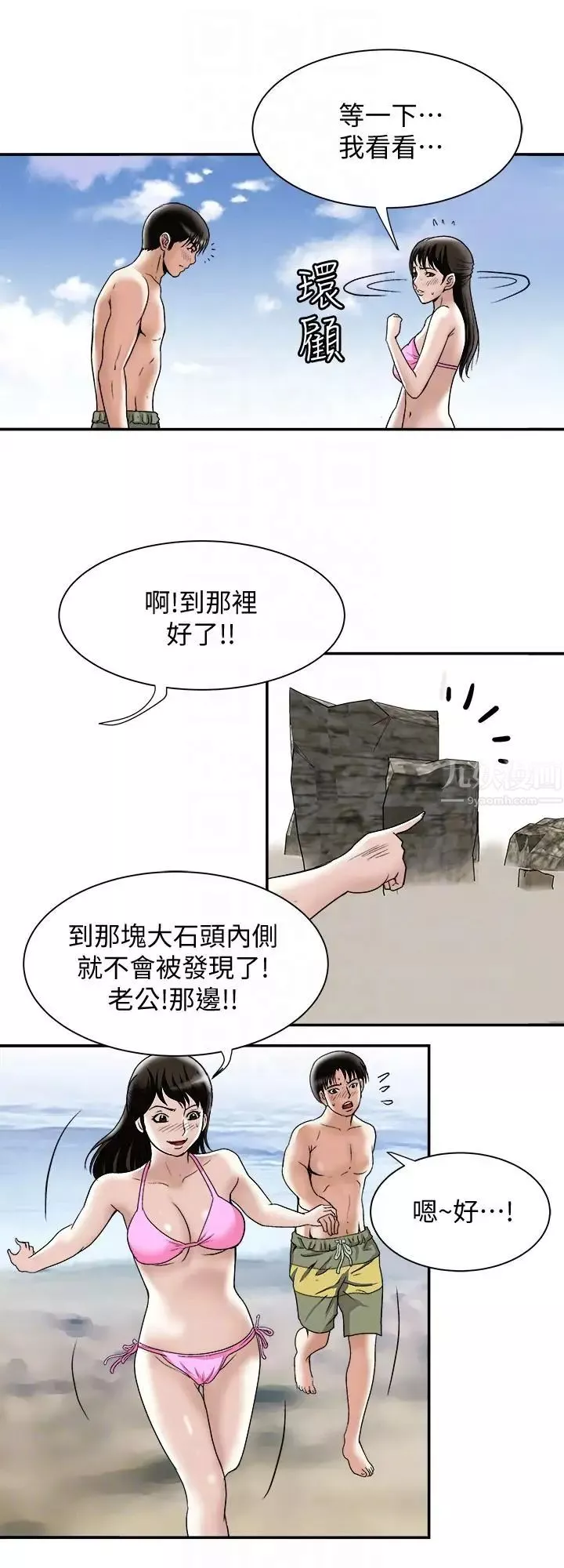 別人的老婆第29話-四下無人的野外