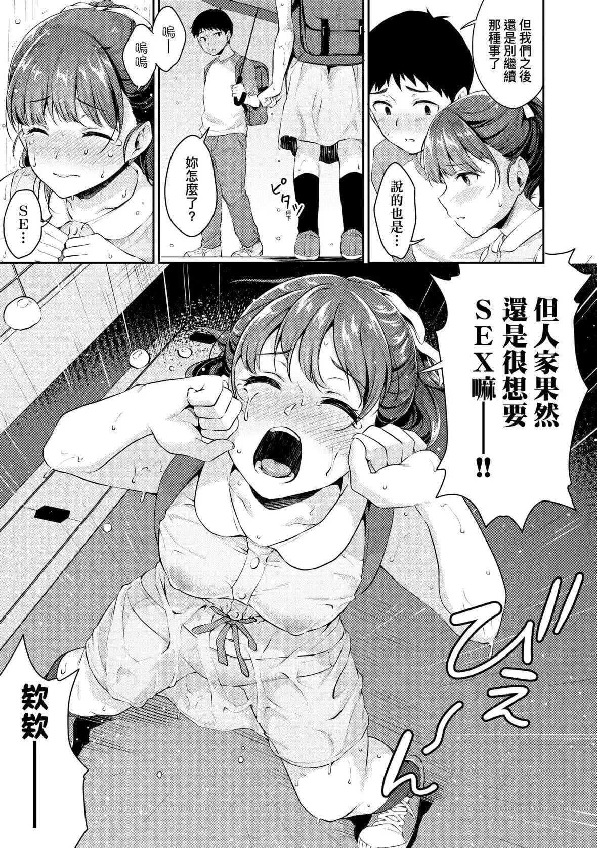 [メガねぃ]思春期のお勉强｜思春期的性学习[中国翻訳][DL版]-[メガねぃ]思春期のお勉强｜思春期的性学习[中国翻訳][DL版] - 图片 46