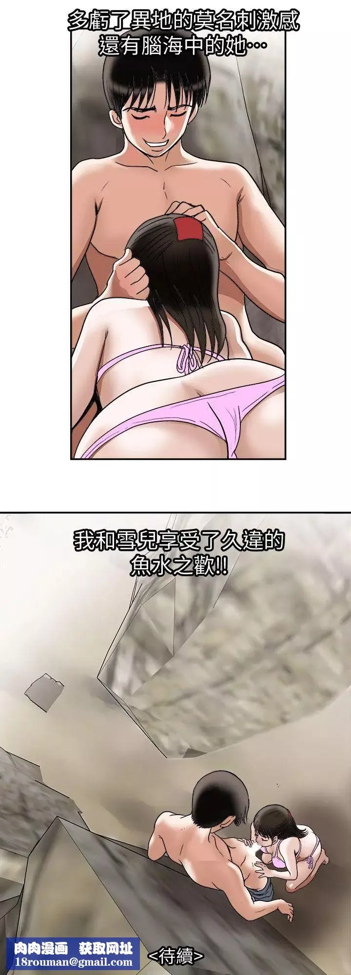 別人的老婆第29話-四下無人的野外